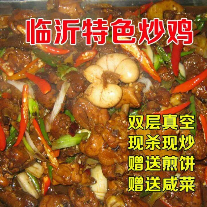 沂蒙香炒鸡