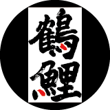 鹤鲤砂陶