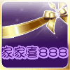 家家喜888