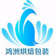 鸿洲烘焙包装