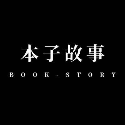本子故事 店铺LOGO