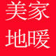 美家地暖