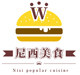 尼西台湾美食