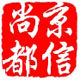贝尔皮具京信店