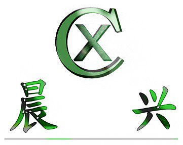 晨兴电子 LED灯直销