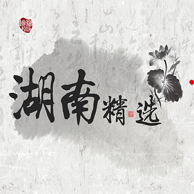 唯楚有才