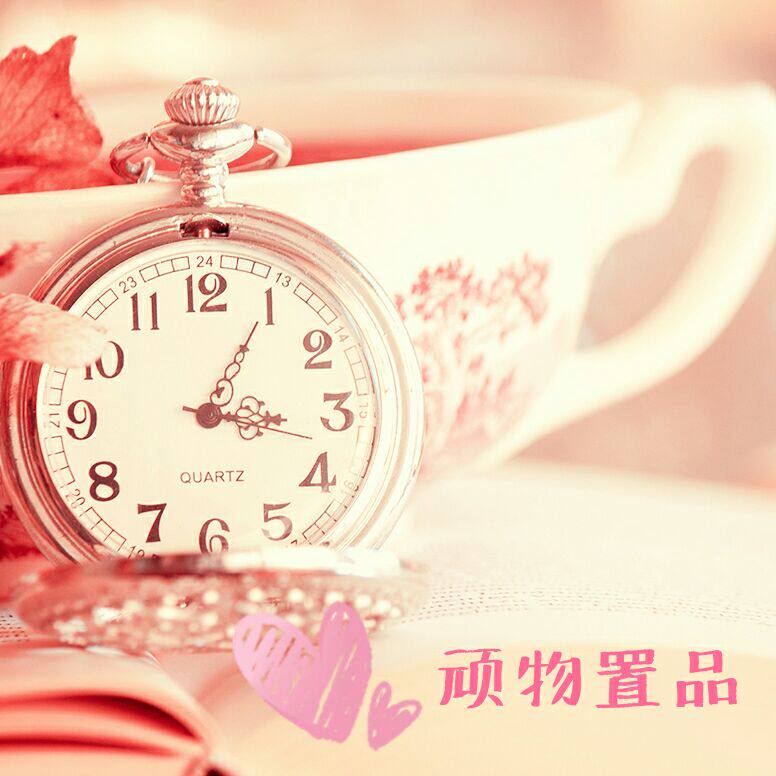 顽物置品