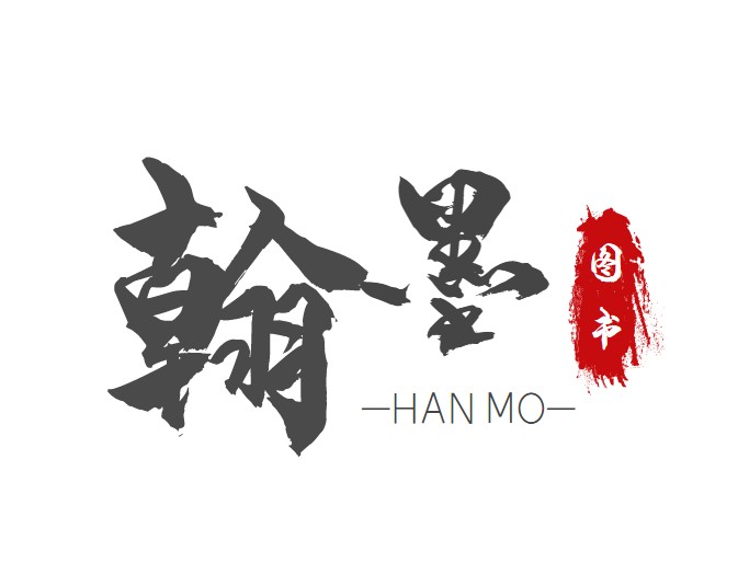 翰墨图书专营店