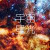 宇宙星光工作室娃衣小铺