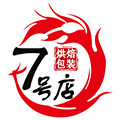 烘焙包装7号店