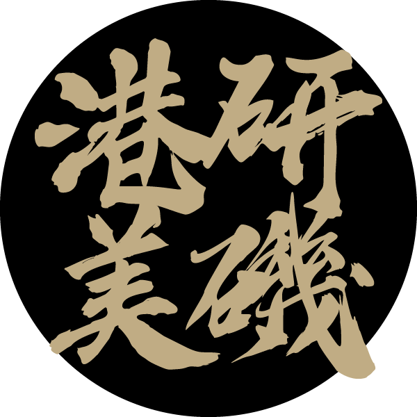 港研美矶