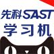 SAST先科贝贝佳专卖店