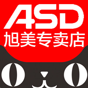 爱仕达旭美专卖店