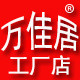 万佳居瓦业 店铺LOGO