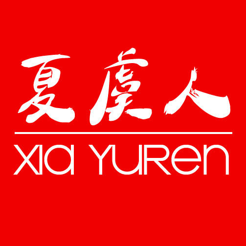 夏虞人企业店