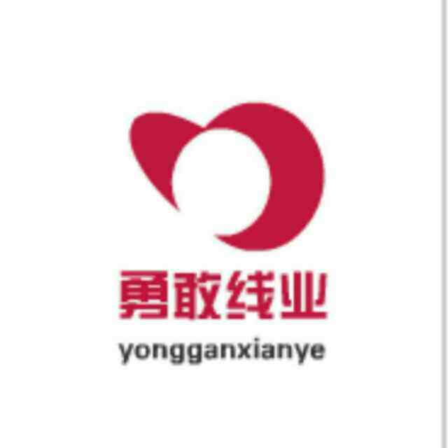 勇敢线业