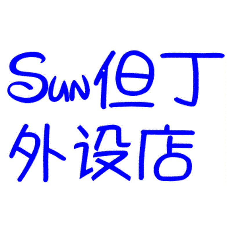 Sun但丁外设店