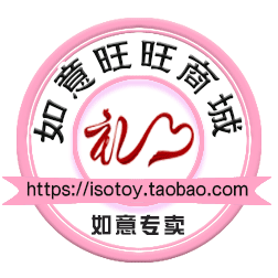 如意旺旺商城