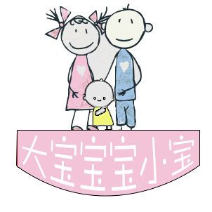 大宝 宝宝 小宝