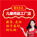 微笑阳光儿童用品店
