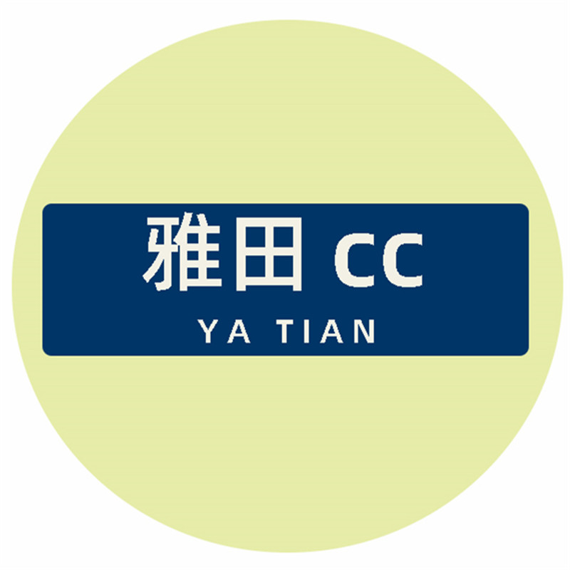 雅田cc