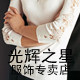 光辉之星888 店铺LOGO