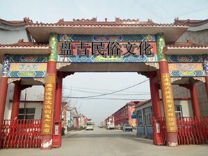 盘古民俗文化传播