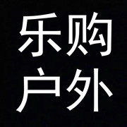 乐购户外体育馆