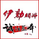 伊勋网络