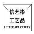 信艺彬园艺 圣诞用品