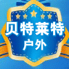 贝特莱特户外店