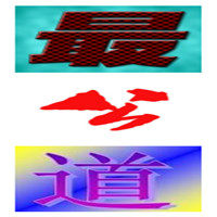 最公道商城logo