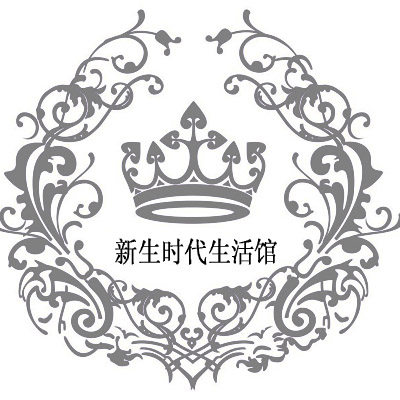 新生时代生活馆 店铺LOGO