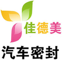 佳德美汽车密封用品