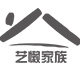 艺懒家族