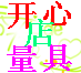 塞尺面差角度类量具十年老店