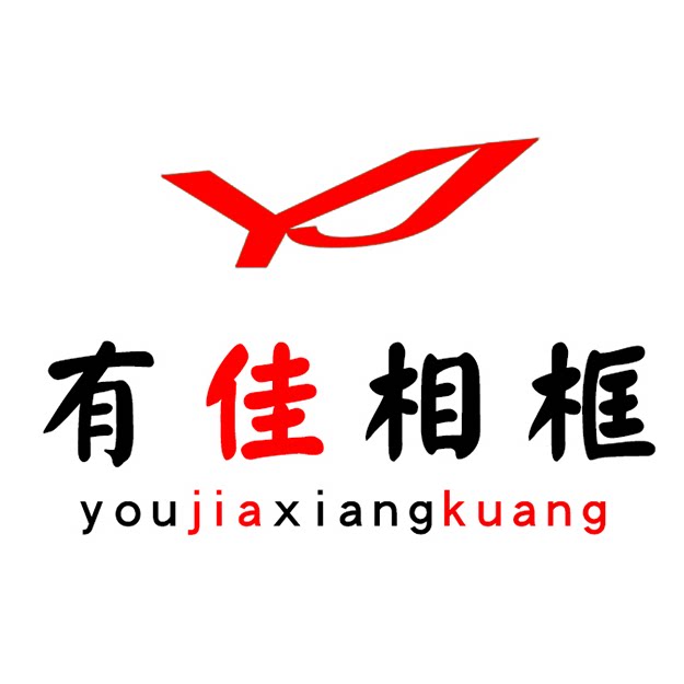 有佳相框