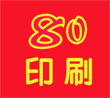 80网络印刷