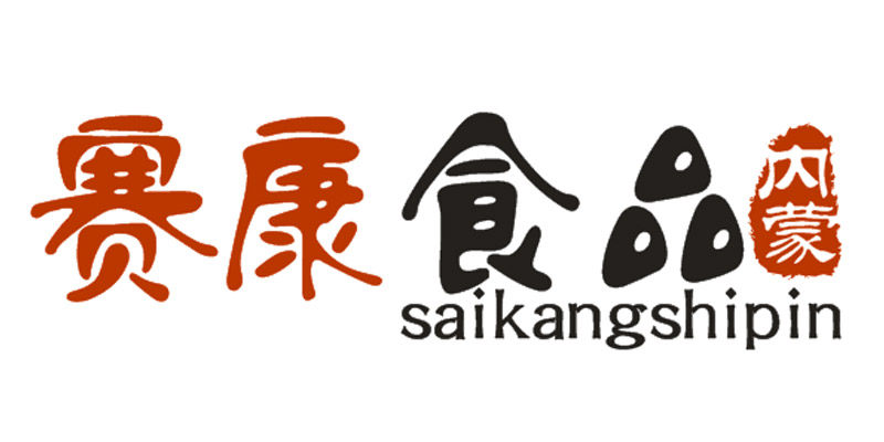 赛康食品
