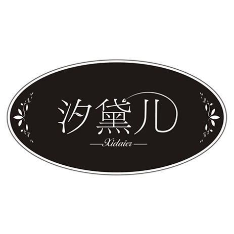 小希店铺vv汐黛儿 店铺LOGO