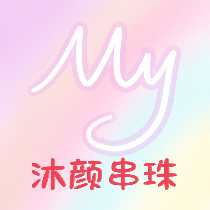 沐颜DIY手工饰品