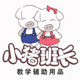 小猪班长