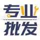 专业批发工具专家
