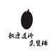 妆匣遗珍杂货铺