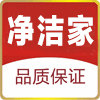 净洁家店铺