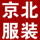 京北服装