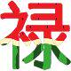 轩子百货