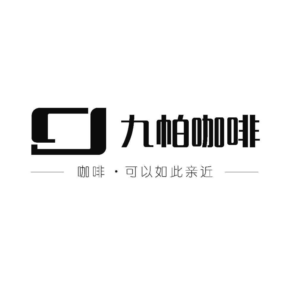 九帕咖啡