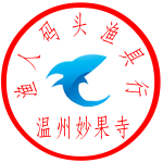 妙果寺渔人码 头