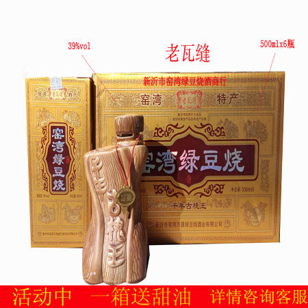 新沂窑湾绿豆烧酒批发
